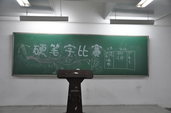 365上市公司官网举行三笔字比赛